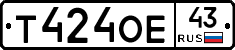 Т424ОЕ43 - 