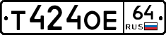 Т424ОЕ64 - 
