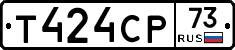 Т424СР73 - 