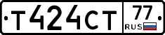 Т424СТ77 - 