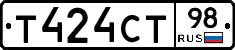 Т424СТ98 - 