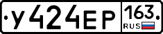 У424ЕР163 - 