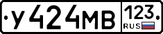 У424МВ123 - 