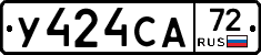 У424СА72 - 