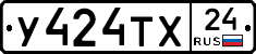У424ТХ24 - 