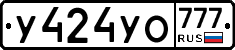 У424УО777 - 