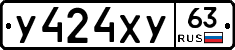 У424ХУ63 - 