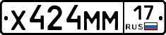 Х424ММ17 - 