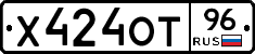 Х424ОТ96 - 