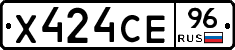 Х424СЕ96 - 