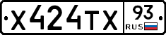 Х424ТХ93 - 