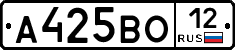 А425ВО12 - 