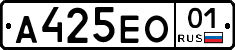 А425ЕО01 - 