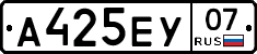 А425ЕУ07 - 