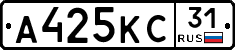 А425КС31 - 