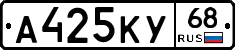 А425КУ68 - 