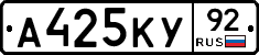 А425КУ92 - 