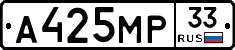 А425МР33 - 