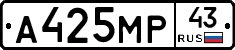 А425МР43 - 