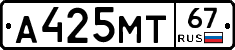 А425МТ67 - 