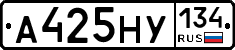 А425НУ134 - 