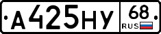 А425НУ68 - 