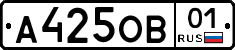 А425ОВ01 - 