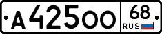 А425ОО68 - 