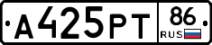 А425РТ86 - 