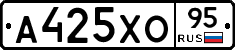 А425ХО95 - 