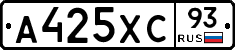 А425ХС93 - 