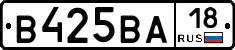 В425ВА18 - 
