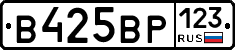 В425ВР123 - 