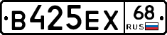 В425ЕХ68 - 
