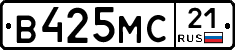 В425МС21 - 