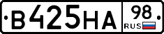 В425НА98 - 