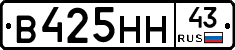 В425НН43 - 