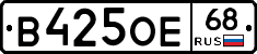В425ОЕ68 - 