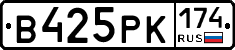 В425РК174 - 