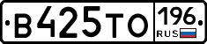 В425ТО196 - 