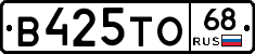 В425ТО68 - 
