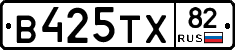 В425ТХ82 - 