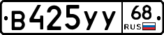 В425УУ68 - 