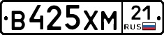 В425ХМ21 - 