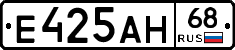 Е425АН68 - 