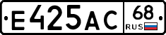 Е425АС68 - 