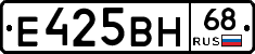 Е425ВН68 - 