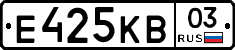 Е425КВ03 - 