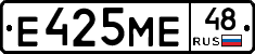 Е425МЕ48 - 