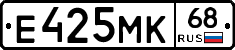 Е425МК68 - 